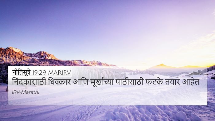 नीतिसूत्रे 19:29 MARIRV 4K Wallpaper - निंदकासाठी - 4K Wallpaper Bible Verse