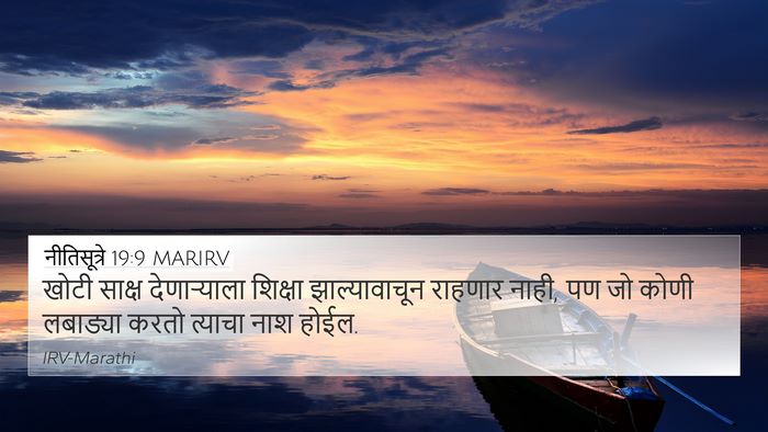 नीतिसूत्रे 19:9 MARIRV Bible Verse Image