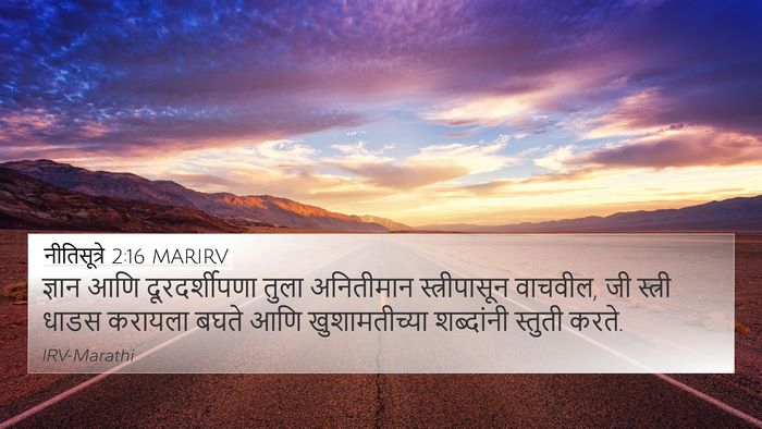 नीतिसूत्रे 2:16 MARIRV Bible Verse Image