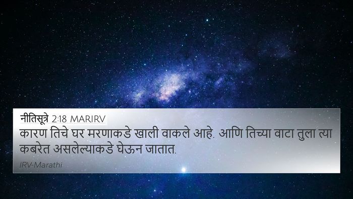नीतिसूत्रे 2:18 MARIRV Bible Verse Image