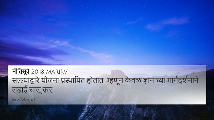 नीतिसूत्रे 20:18 MARIRV Bible Verse Image