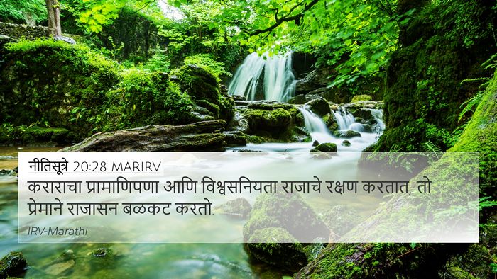 नीतिसूत्रे 20:28 MARIRV Bible Verse Image