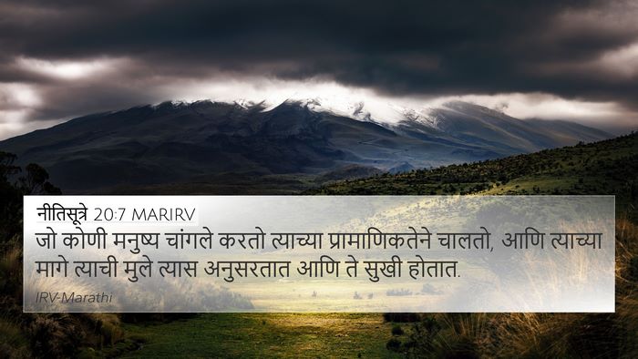 नीतिसूत्रे 20:7 MARIRV Bible Verse Image