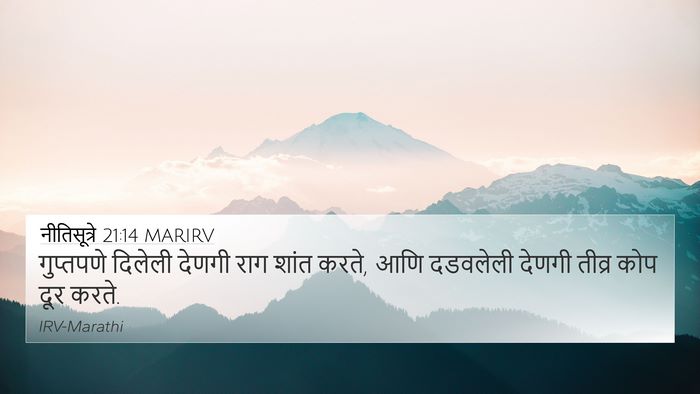 नीतिसूत्रे 21:14 MARIRV Bible Verse Image