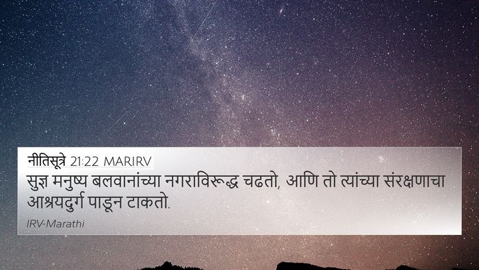 नीतिसूत्रे 21:22 MARIRV Bible Verse Image
