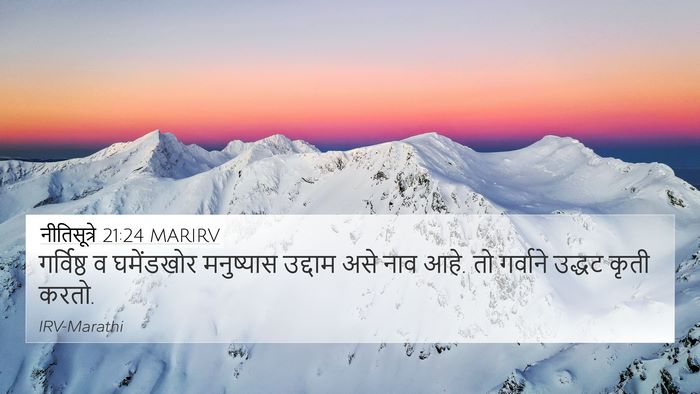 नीतिसूत्रे 21:24 MARIRV Bible Verse Image