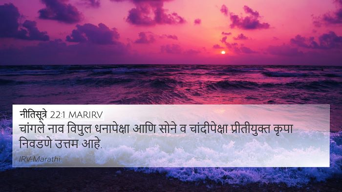 नीतिसूत्रे 22:1 MARIRV Bible Verse Image