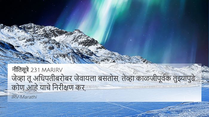 नीतिसूत्रे 23:1 MARIRV 4K Wallpaper - जेव्हा तू - 4K Wallpaper Bible Verse