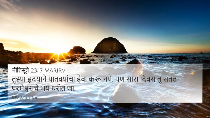 नीतिसूत्रे 23:17 MARIRV Bible Verse Image