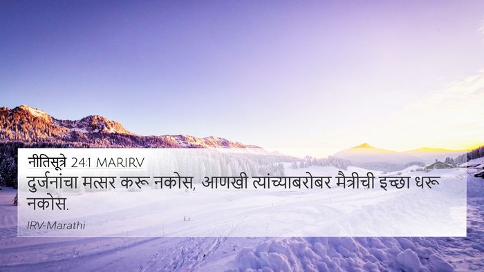 नीतिसूत्रे 24:1 MARIRV Bible Verse Image