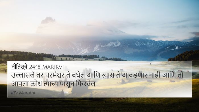 नीतिसूत्रे 24:18 MARIRV Bible Verse Image