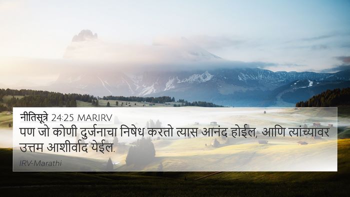 नीतिसूत्रे 24:25 MARIRV Bible Verse Image