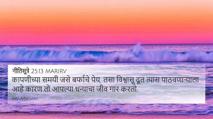 नीतिसूत्रे 25:13 MARIRV Bible Verse Image
