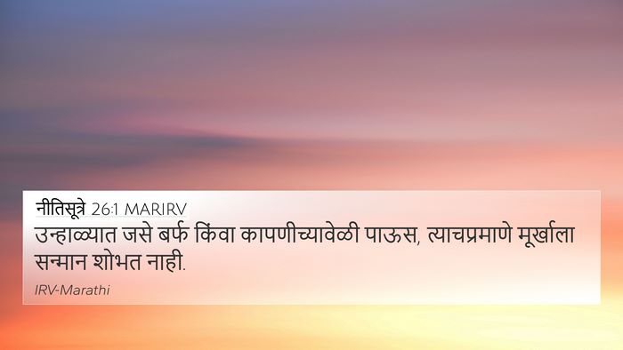 नीतिसूत्रे 26:1 MARIRV Bible Verse Image