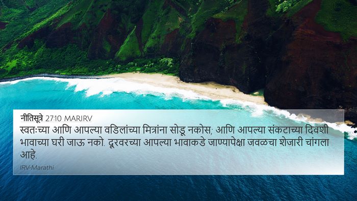 नीतिसूत्रे 27:10 MARIRV Bible Verse Image