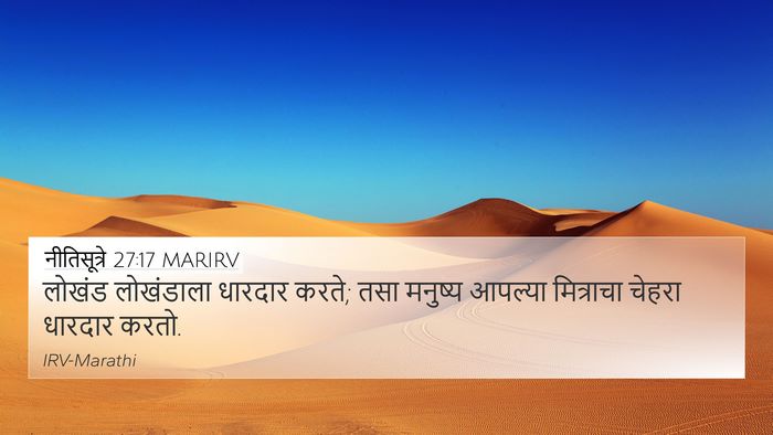 नीतिसूत्रे 27:17 MARIRV Bible Verse Image