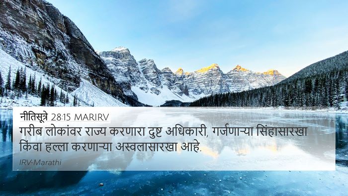 नीतिसूत्रे 28:15 MARIRV Bible Verse Image