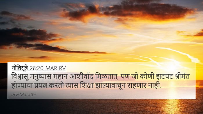 नीतिसूत्रे 28:20 MARIRV Bible Verse Image
