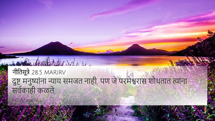 नीतिसूत्रे 28:5 MARIRV Bible Verse Image