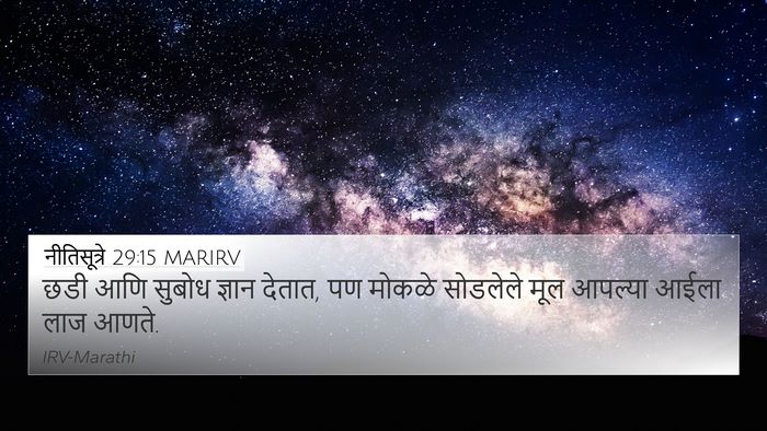 नीतिसूत्रे 29:15 MARIRV Bible Verse Image