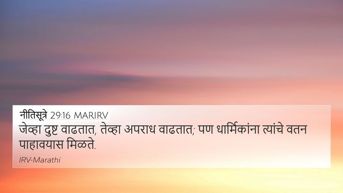 नीतिसूत्रे 29:16 MARIRV Bible Verse Image
