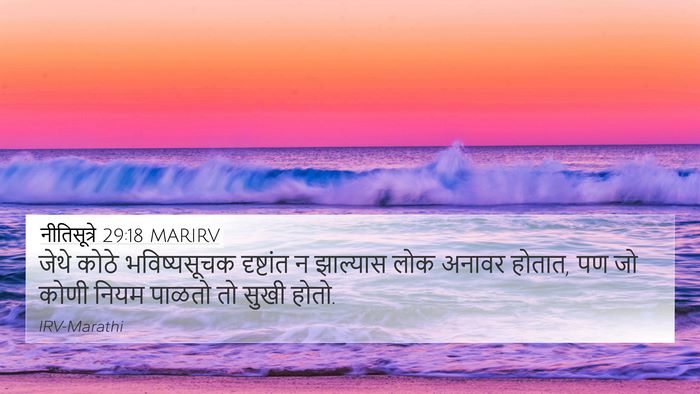 नीतिसूत्रे 29:18 MARIRV Bible Verse Image