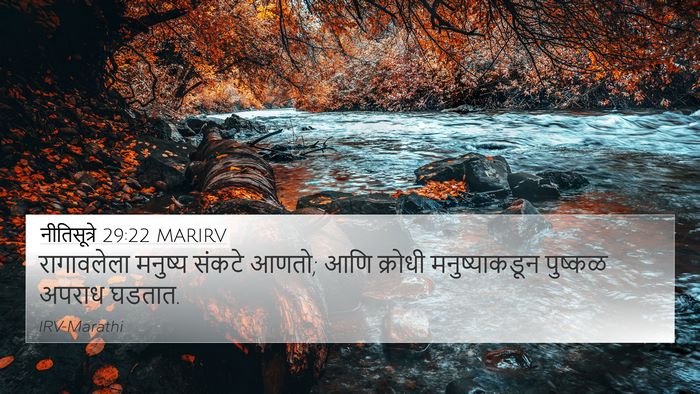 नीतिसूत्रे 29:22 MARIRV Bible Verse Image