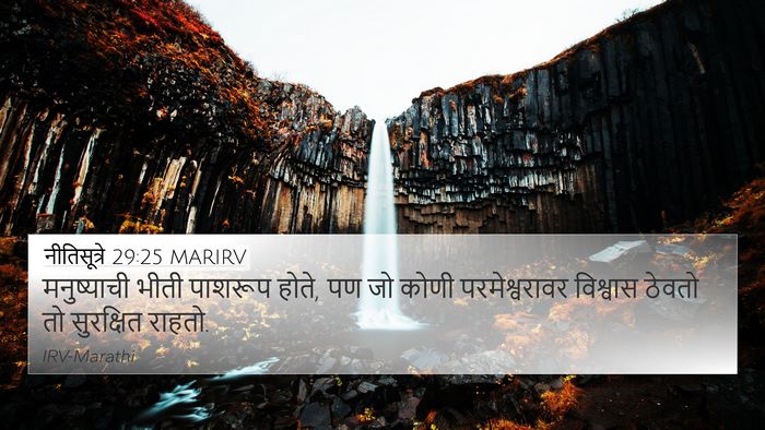 नीतिसूत्रे 29:25 MARIRV Bible Verse Image