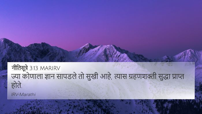 नीतिसूत्रे 3:13 MARIRV Bible Verse Image
