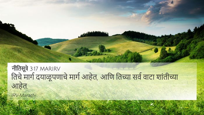 नीतिसूत्रे 3:17 MARIRV Bible Verse Image