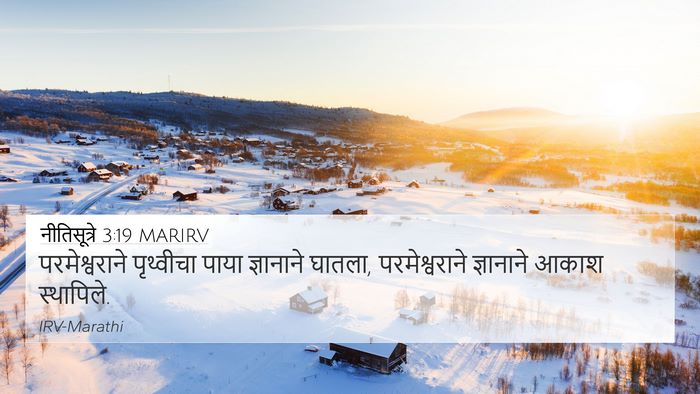 नीतिसूत्रे 3:19 MARIRV Bible Verse Image