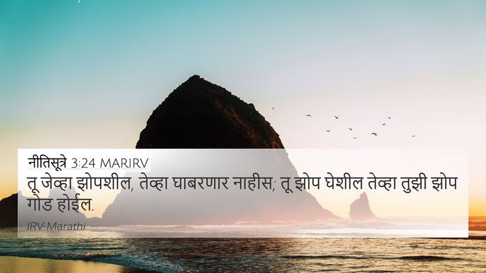 नीतिसूत्रे 3:24 MARIRV Bible Verse Image
