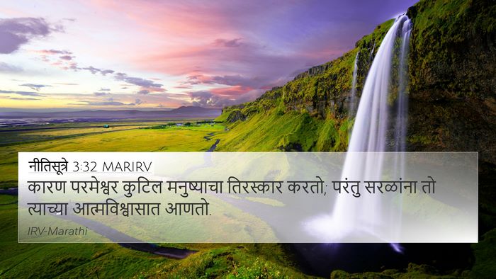 नीतिसूत्रे 3:32 MARIRV Bible Verse Image