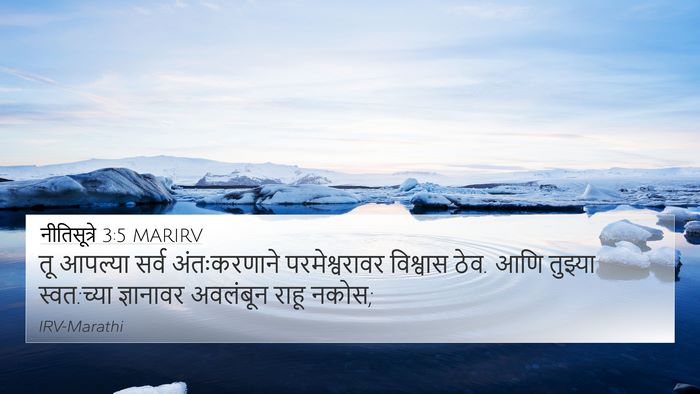 नीतिसूत्रे 3:5 MARIRV Bible Verse Image