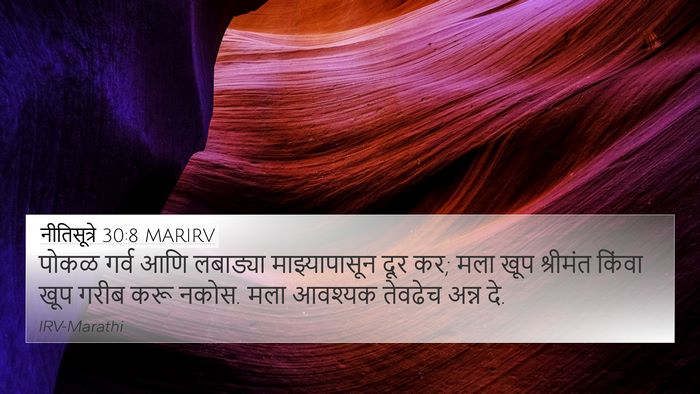 नीतिसूत्रे 30:8 MARIRV Bible Verse Image
