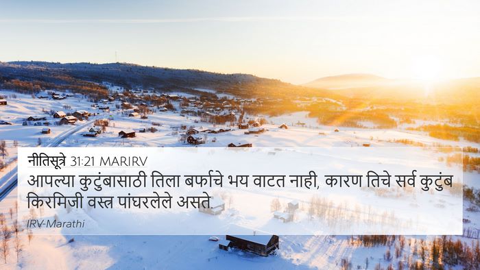 नीतिसूत्रे 31:21 MARIRV Bible Verse Image
