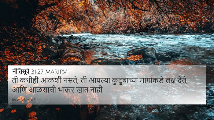 नीतिसूत्रे 31:27 MARIRV Bible Verse Image