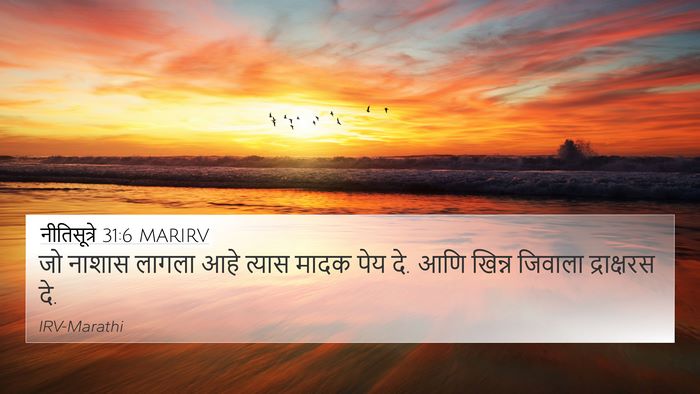 नीतिसूत्रे 31:6 MARIRV Bible Verse Image