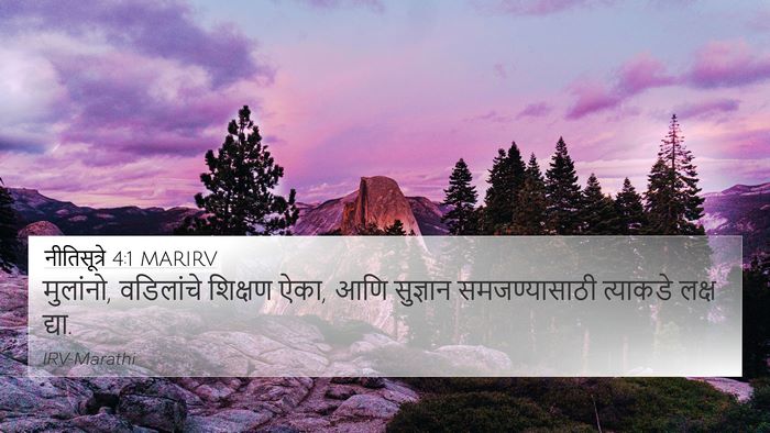 नीतिसूत्रे 4:1 MARIRV Bible Verse Image
