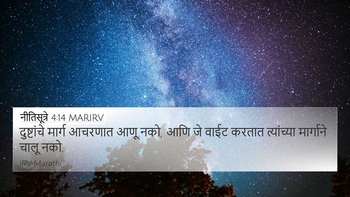 नीतिसूत्रे 4:14 MARIRV Bible Verse Image