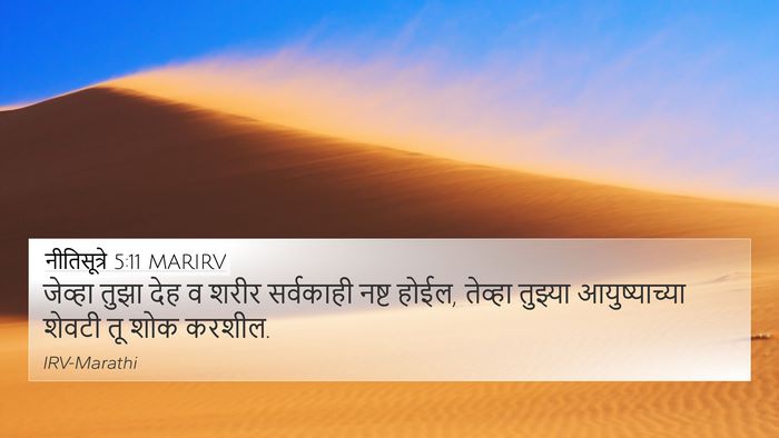 नीतिसूत्रे 5:11 MARIRV Bible Verse Image