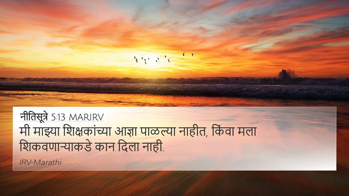 नीतिसूत्रे 5:13 MARIRV Bible Verse Image