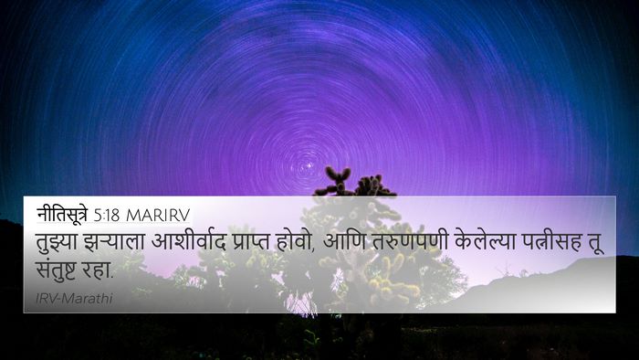 नीतिसूत्रे 5:18 MARIRV Bible Verse Image