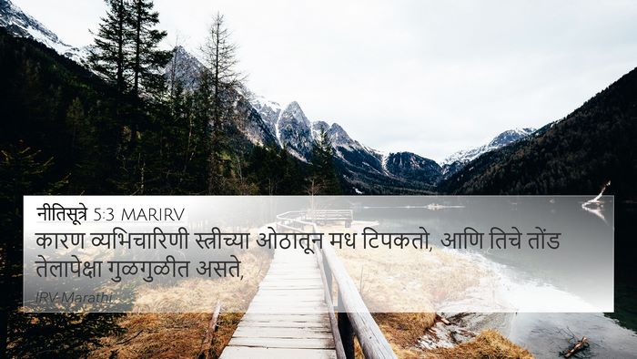 नीतिसूत्रे 5:3 MARIRV Bible Verse Image