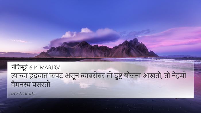 नीतिसूत्रे 6:14 MARIRV Bible Verse Image