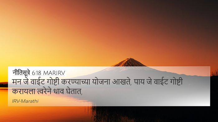 नीतिसूत्रे 6:18 MARIRV Bible Verse Image
