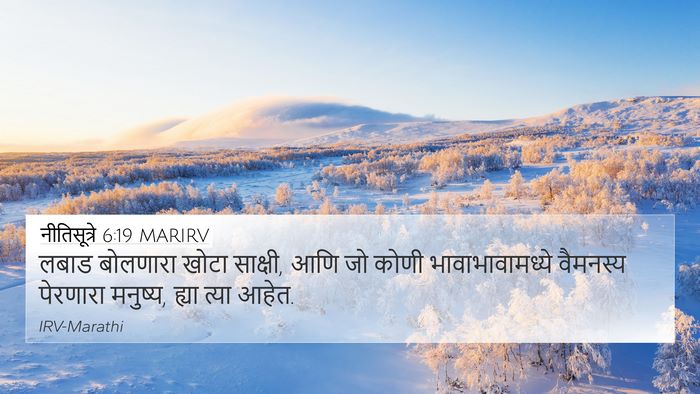 नीतिसूत्रे 6:19 MARIRV Bible Verse Image