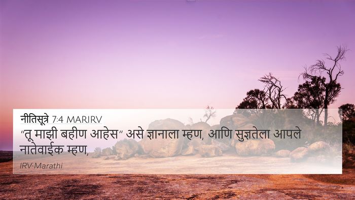 नीतिसूत्रे 7:4 MARIRV Bible Verse Image