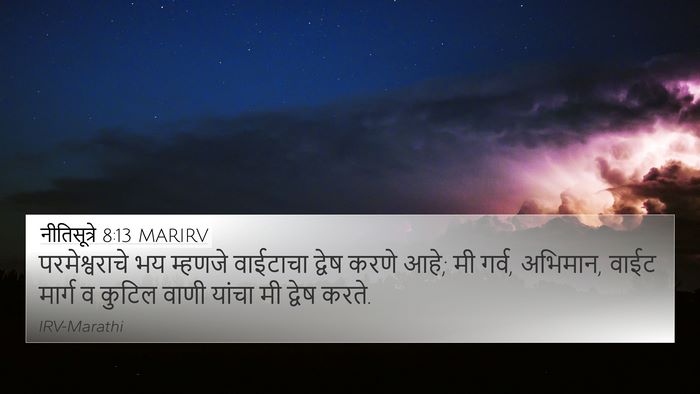 नीतिसूत्रे 8:13 MARIRV Bible Verse Image