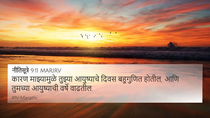 नीतिसूत्रे 9:11 MARIRV Bible Verse Image